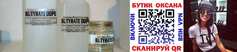 БУТИРАТ бутик Усолье-Сибирское
